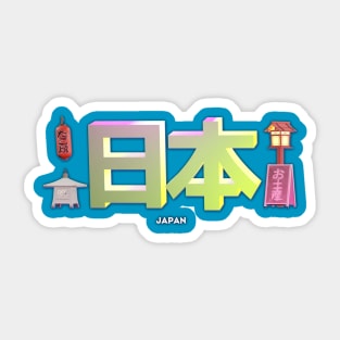 (japan 日本) Japanese language and Japanese words and phrases. Learning japanese and travel merchandise with translation Sticker